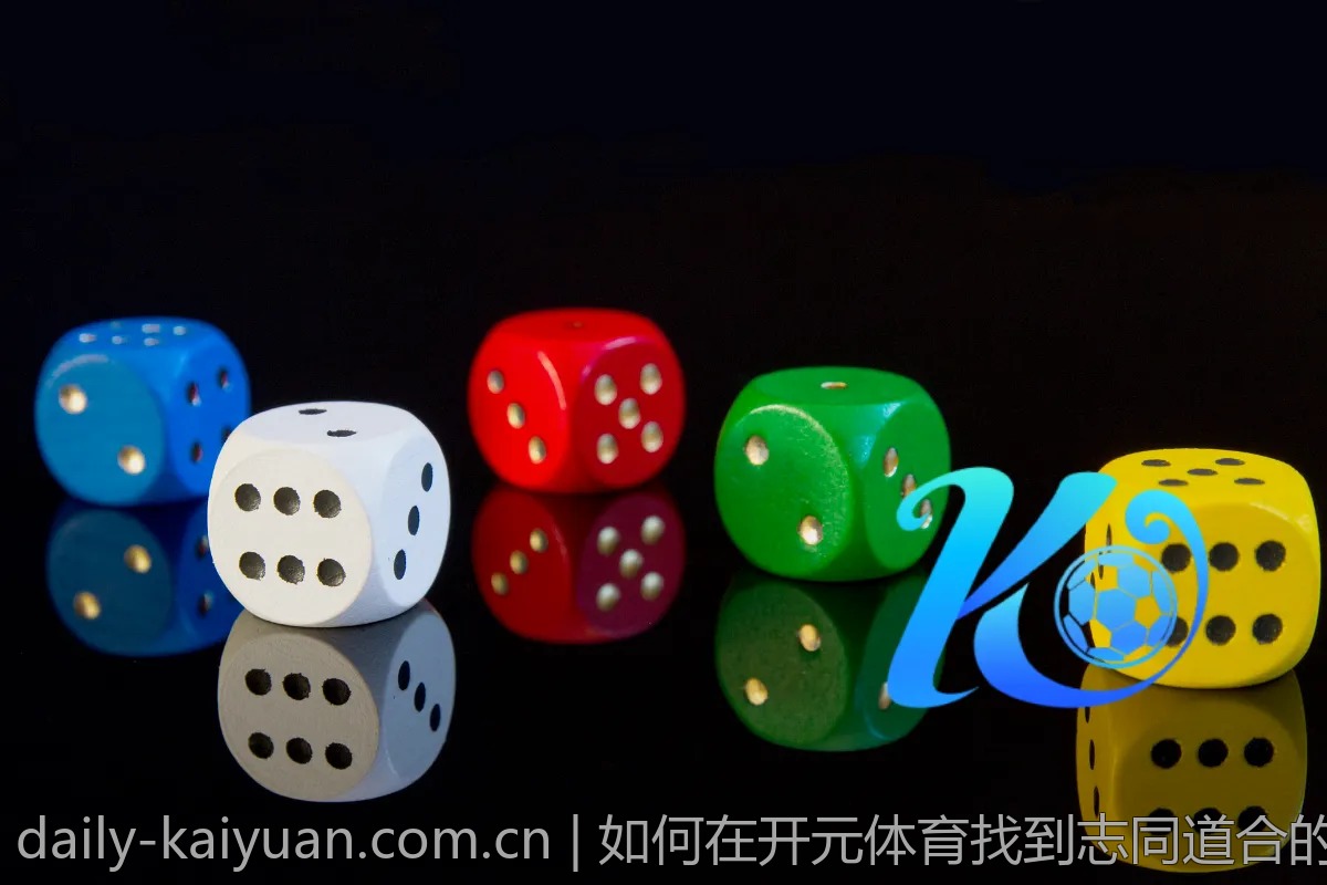 如何在开元体育找到志同道合的运动伙伴？