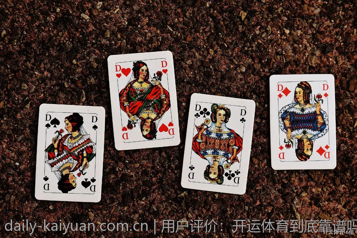 用户评价：开运体育到底靠谱吗？