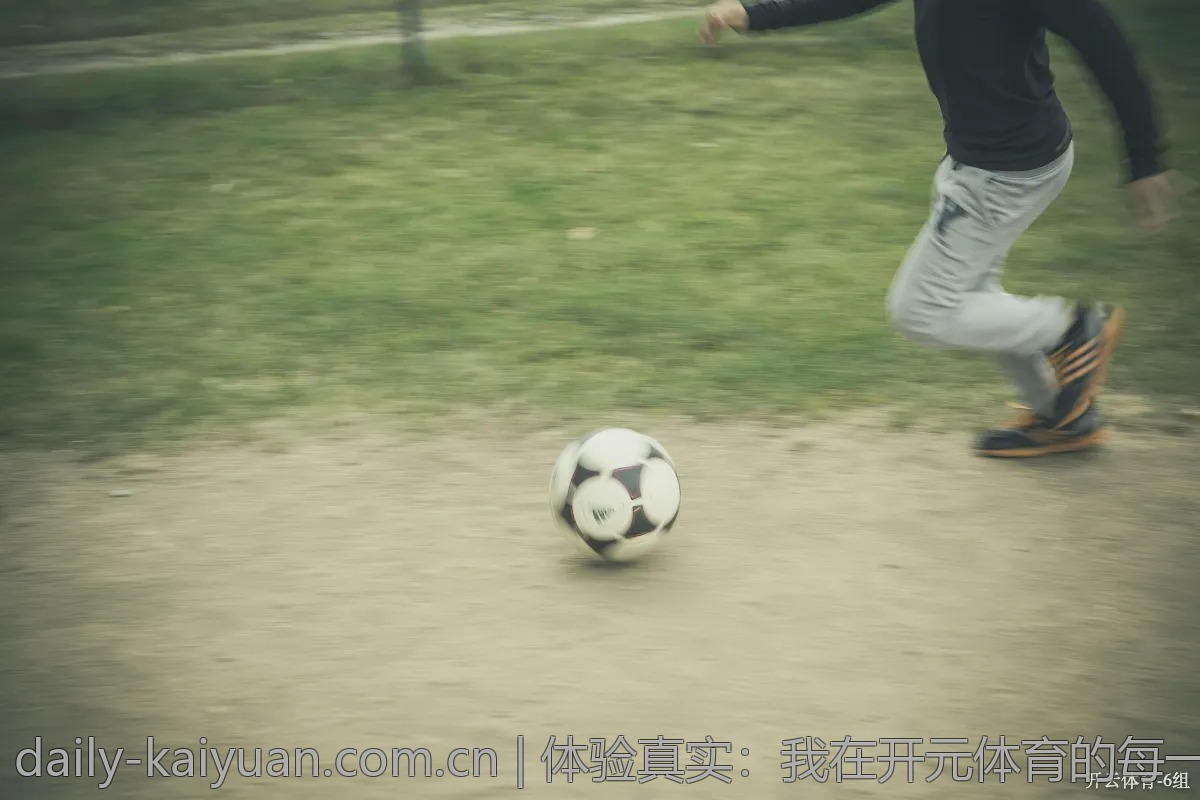 体验真实：我在开元体育的每一个瞬间