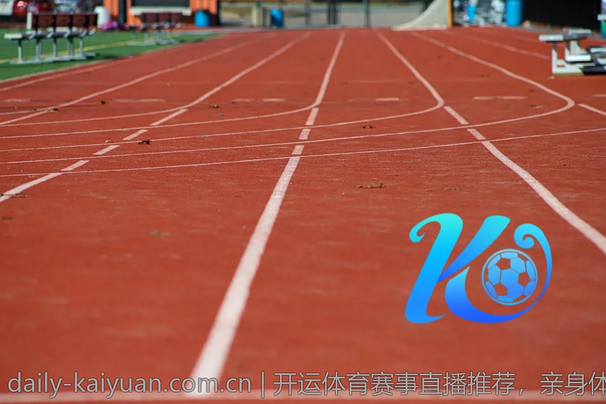 开运体育赛事直播推荐，亲身体验感受热血现场